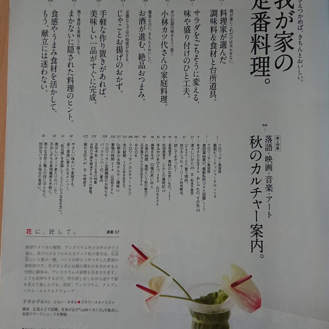 クロワッサン2019 9/25 — image 2