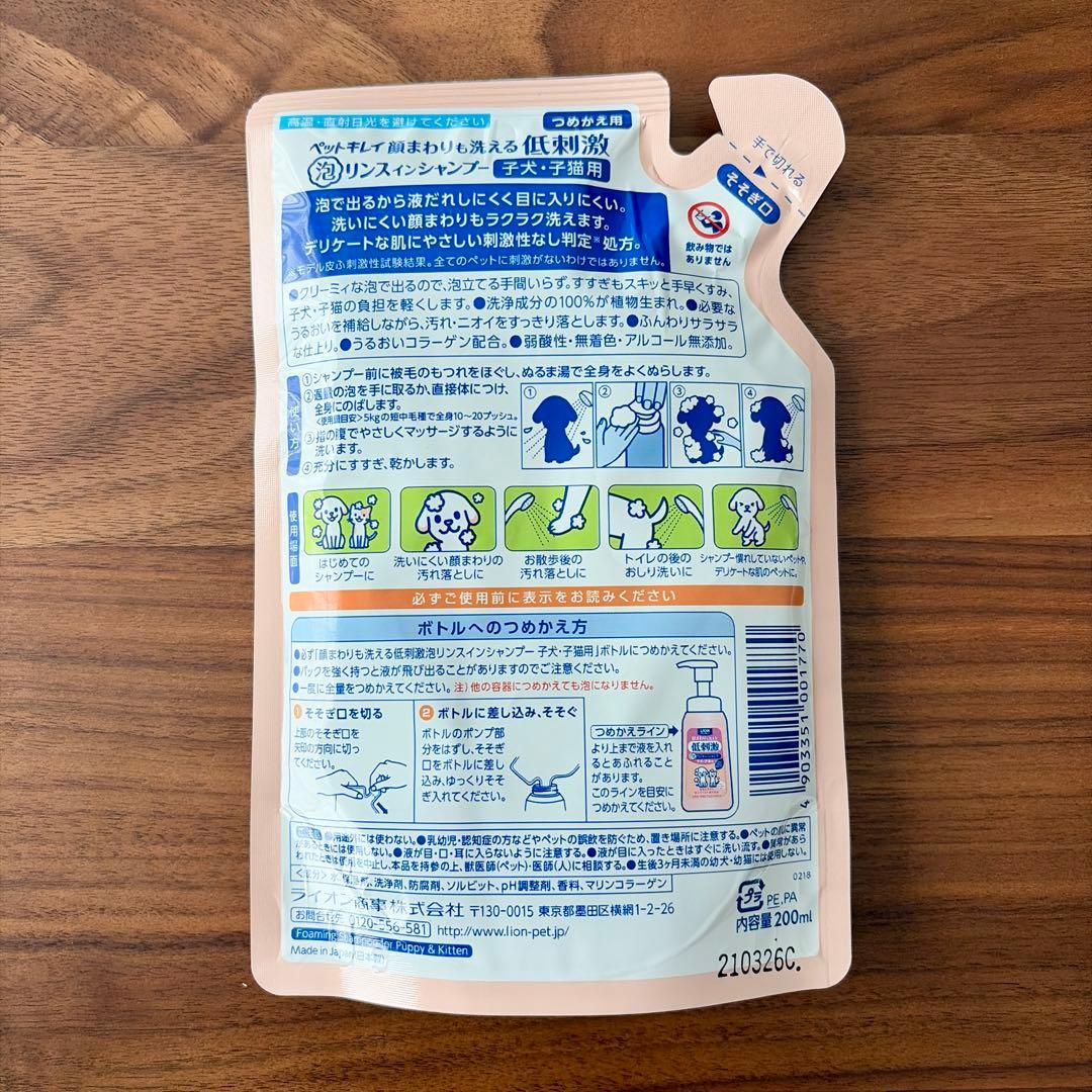 ★新品★ ライオン　ペットキレイ　リンスインシャンプー　つめかえ　泡　200ml — image 3