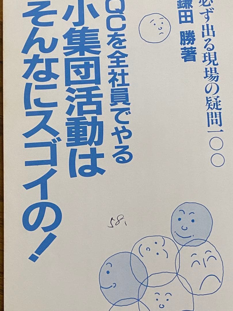 小集団活動はそんなにすごいの — image 3
