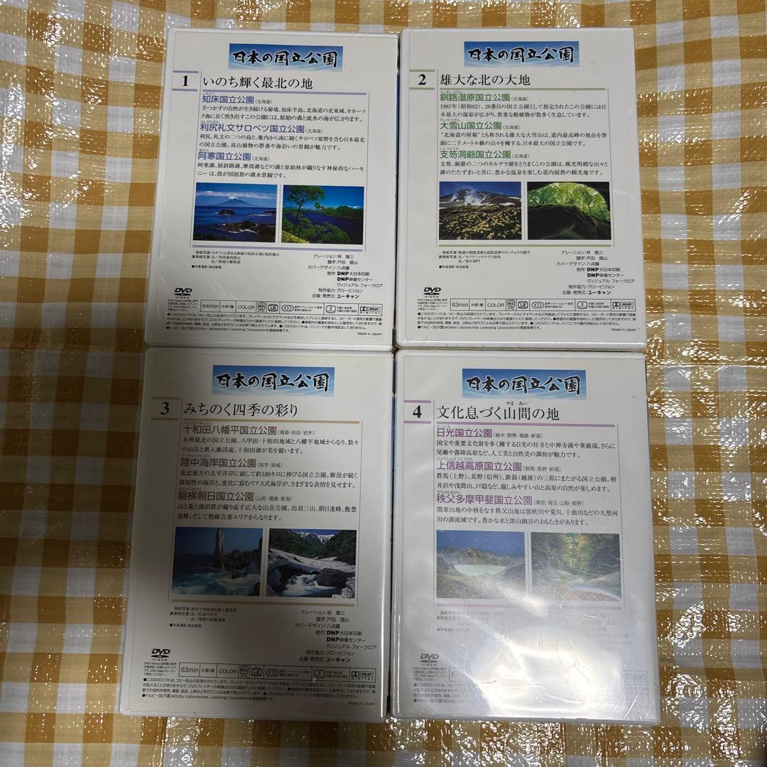 日本の国立公園全十巻　日本の美　四季の輝き — image 4