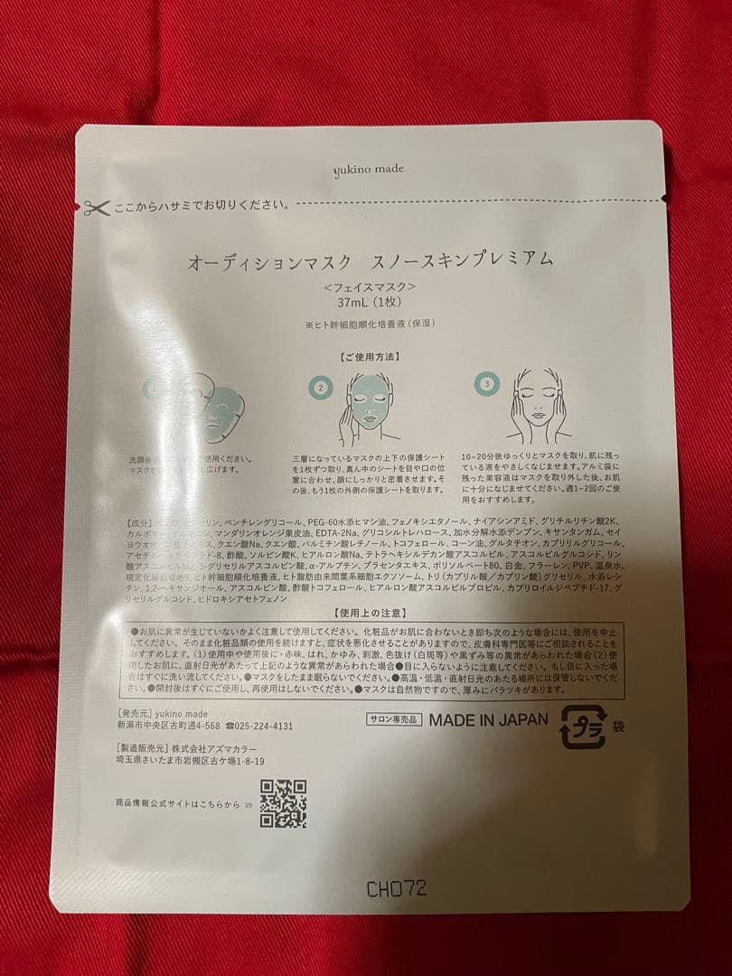 yukino made オーディションマスク スノースキンプレミアム 3枚 — image 2