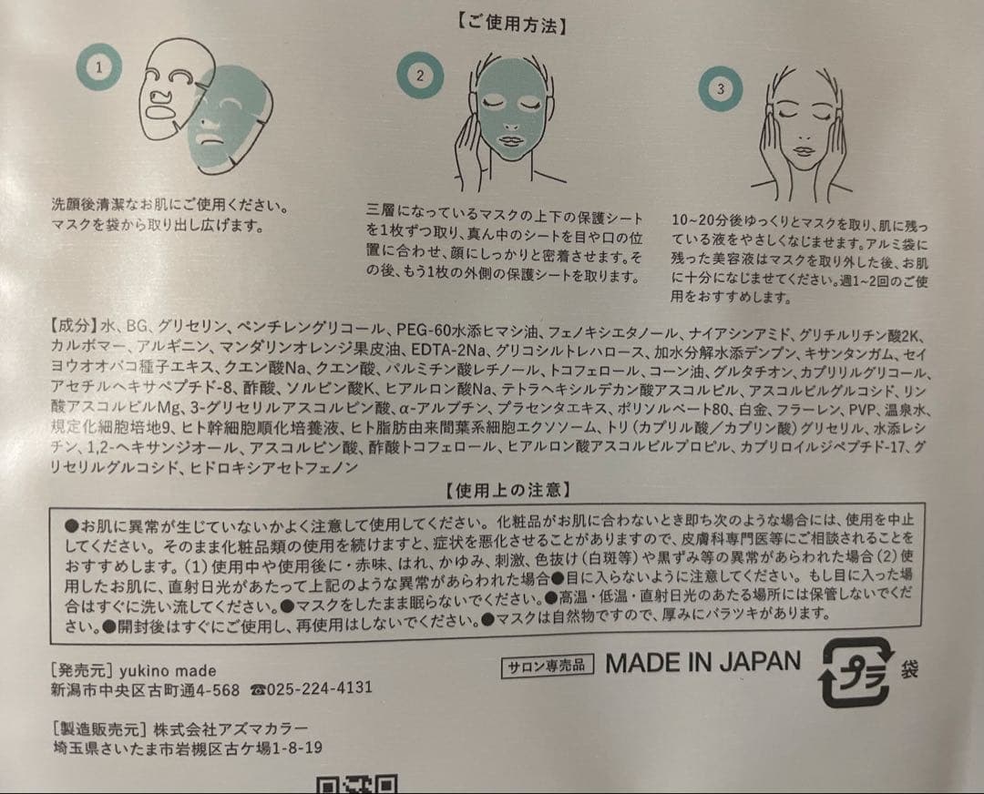 yukino made オーディションマスク スノースキンプレミアム 3枚 — image 3