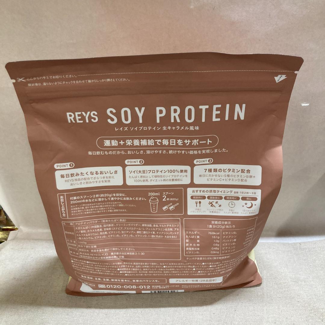 REYS レイズ ソイ プロテイン 1kg (生キャラメル風味) — image 2