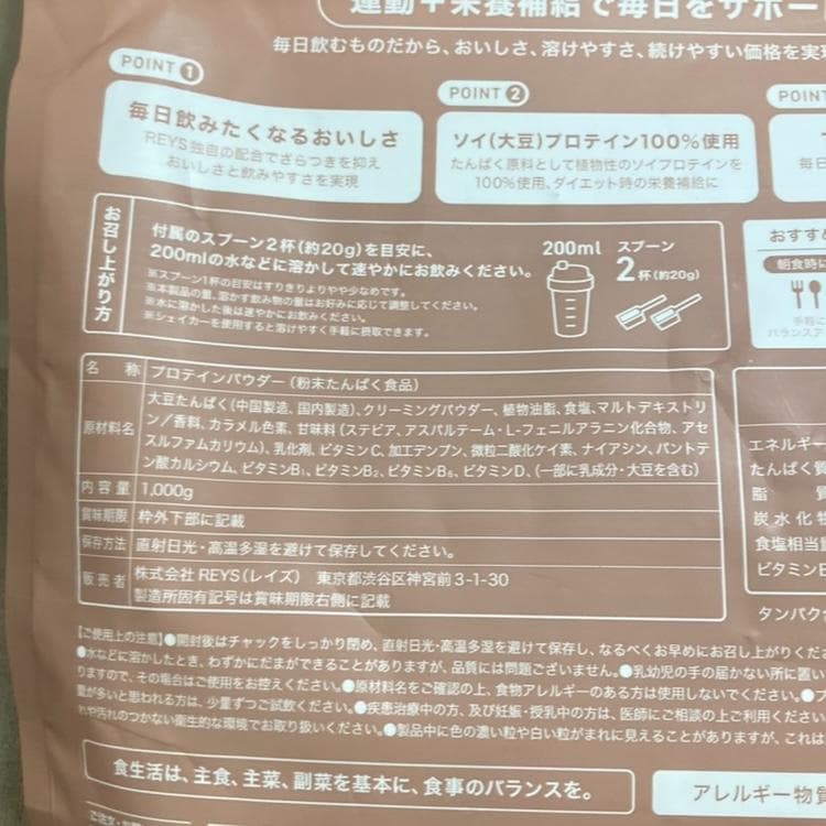 REYS レイズ ソイ プロテイン 1kg (生キャラメル風味) — image 3