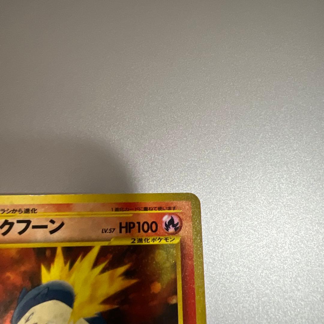 【美品】旧裏 バクフーン 渦巻きホロ レア キラ ポケモンカード 希少 マーク無 — image 3