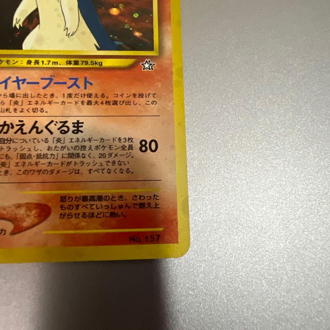 【美品】旧裏 バクフーン 渦巻きホロ レア キラ ポケモンカード 希少 マーク無 — image 5