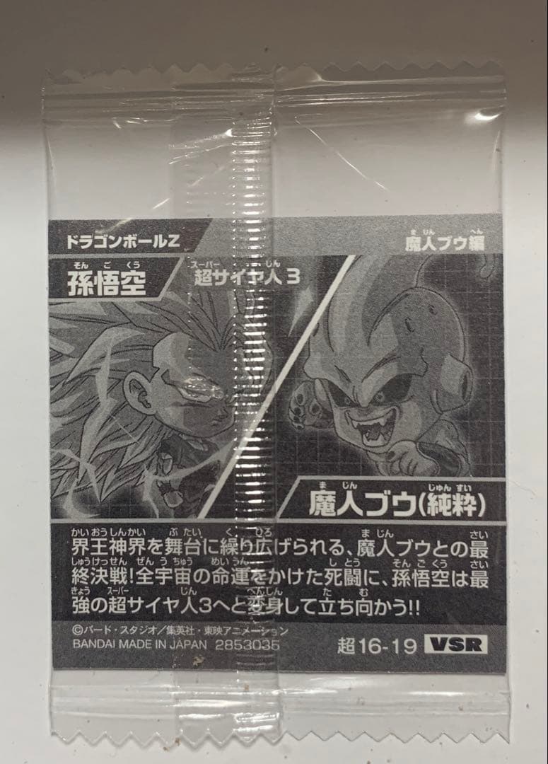 ドラゴンボール 超戦士シールウエハース超 激闘の記憶　超16-19 — image 2