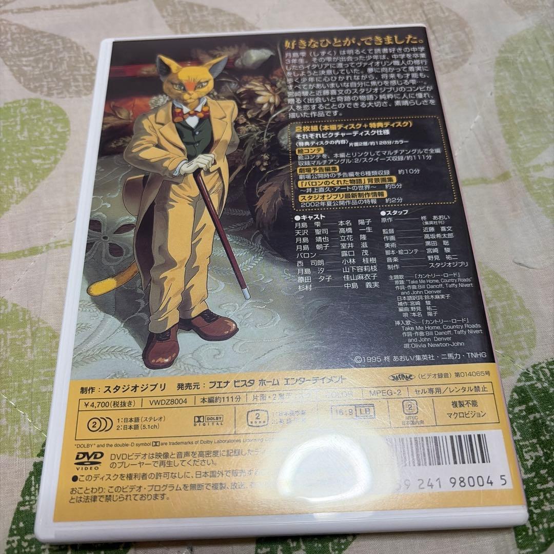 耳をすませば('95徳間書店/日本テレビ放送網/博報堂/スタジオジブリ)〈2枚… — image 2