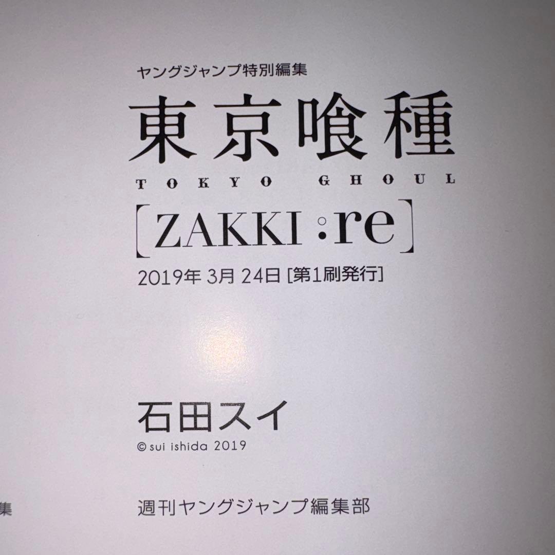 東京喰種 全巻セット 東京喰種:re 1-12巻 — image 2