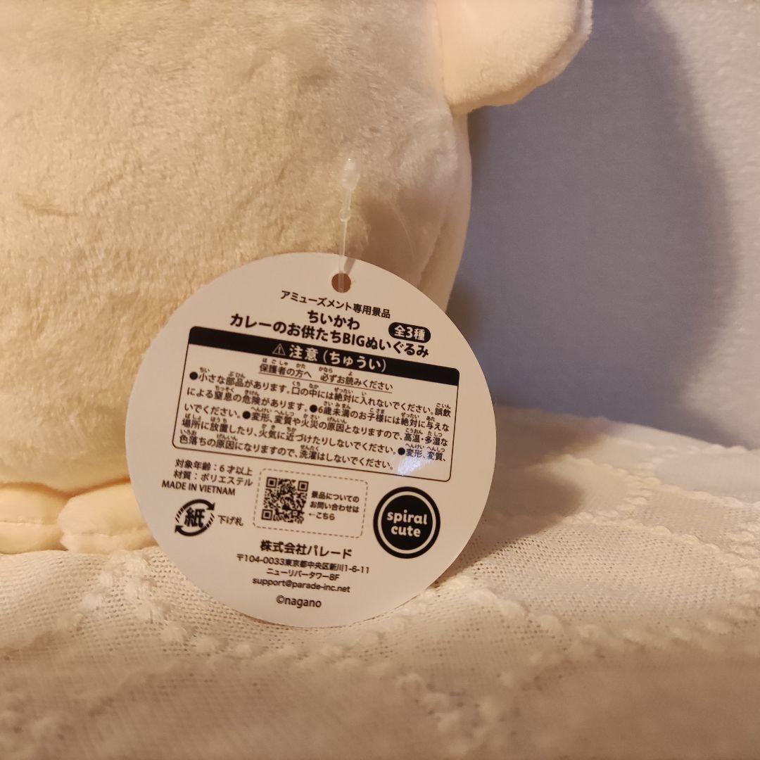 ちいかわ カレーのお供たちBIGぬいぐるみ 新品　未使用 — image 2