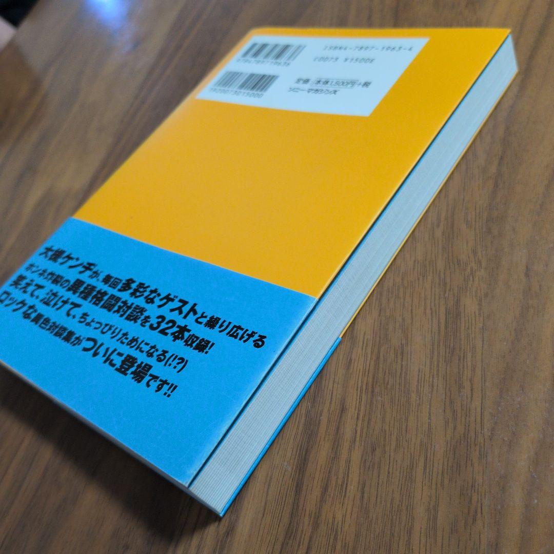 送込★大槻ケンヂのザ・対談 猫対犬 — image 3