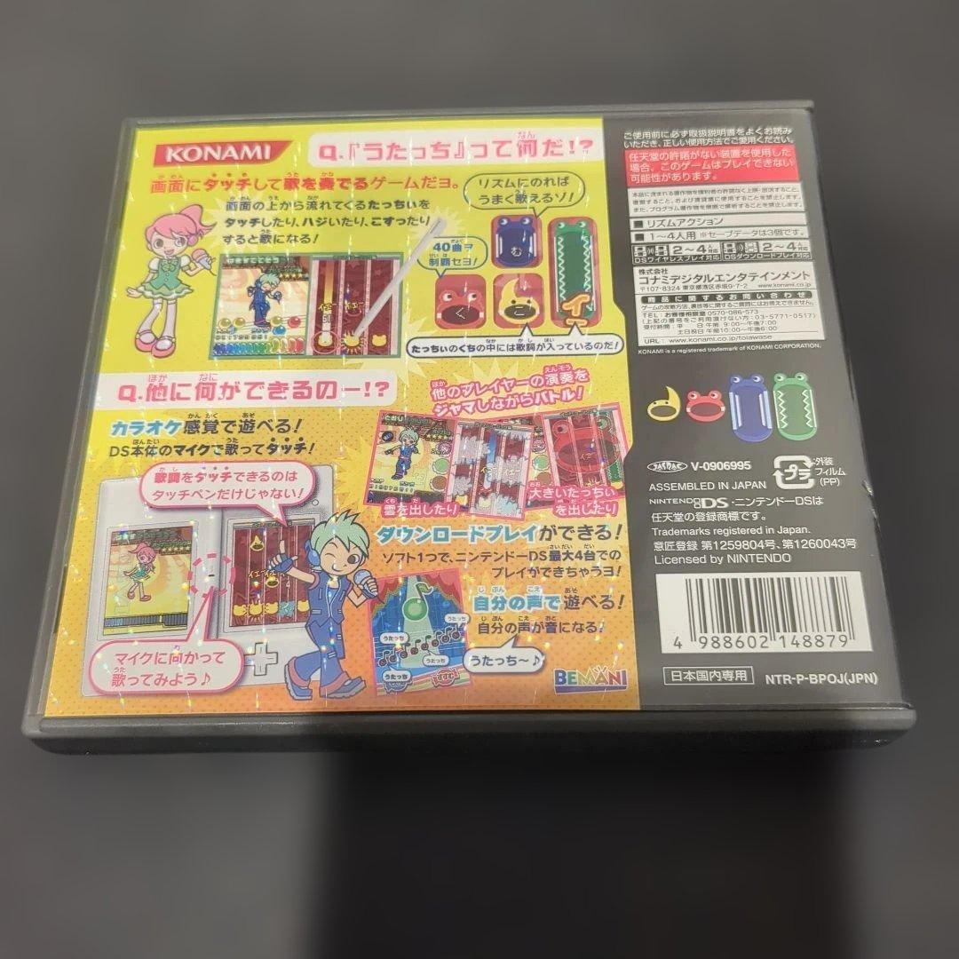 DS うたっち — image 2