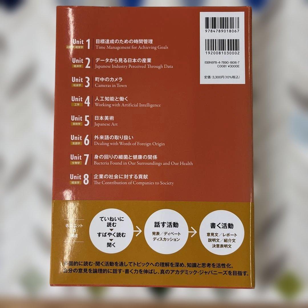 東京大学教養学部のアカデミック・ジャパニーズ J-PEAK 中上級 — image 2
