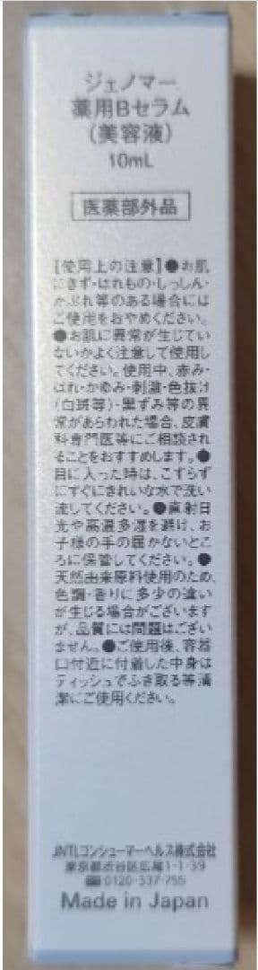 【3個×10ml】GENOMER ブライトニング セラム — image 4
