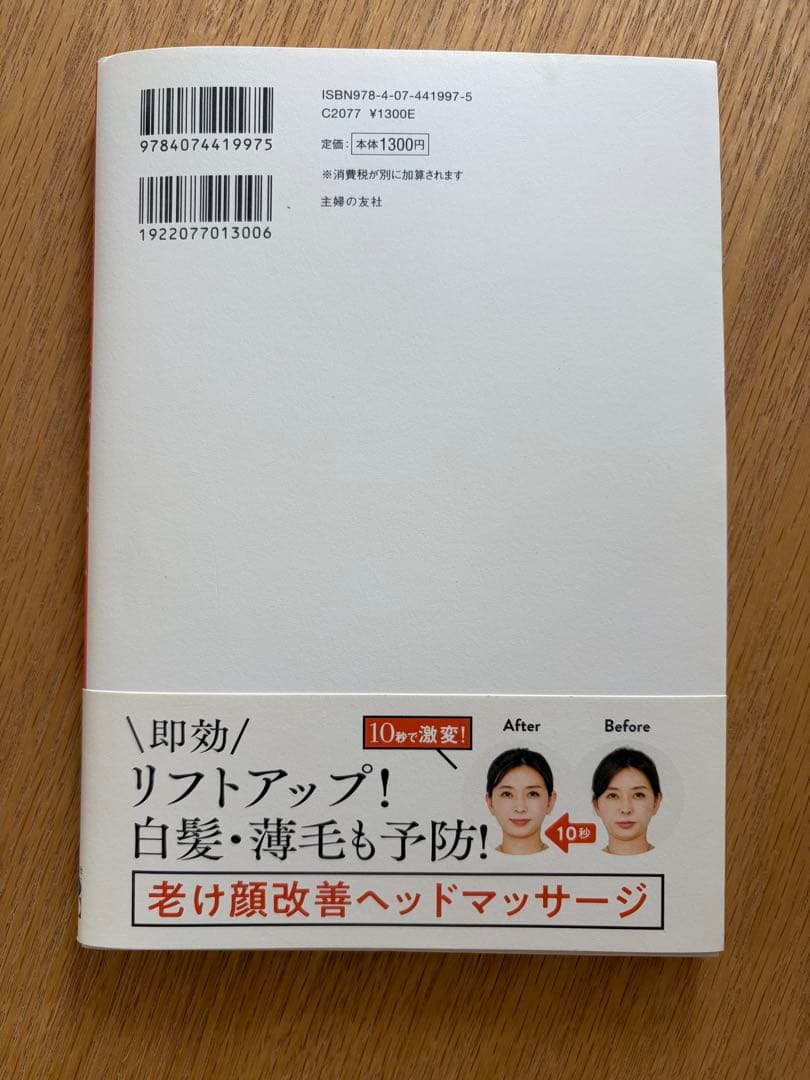 奇跡の10秒で顔が引き上がる頭ほぐし 村木宏衣 — image 2