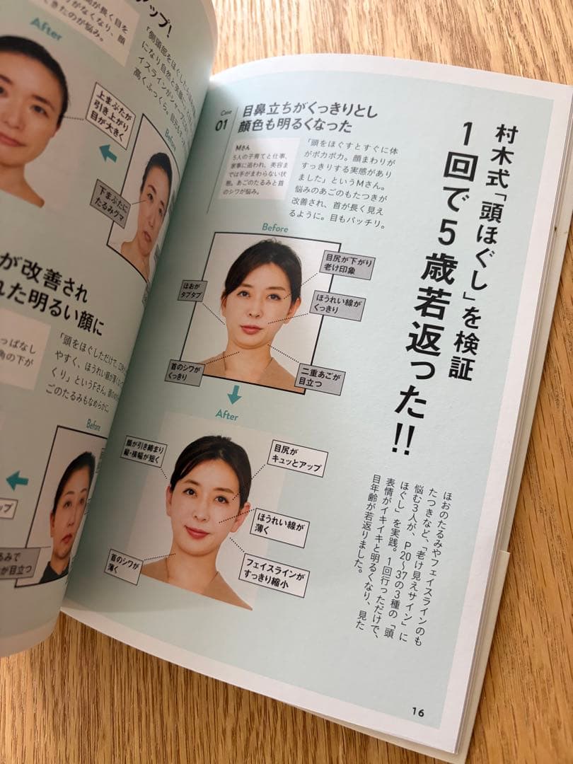 奇跡の10秒で顔が引き上がる頭ほぐし 村木宏衣 — image 3