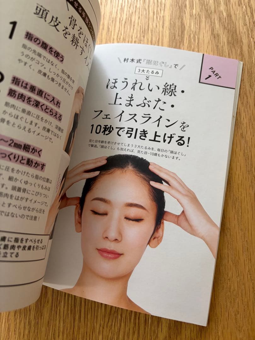 奇跡の10秒で顔が引き上がる頭ほぐし 村木宏衣 — image 4