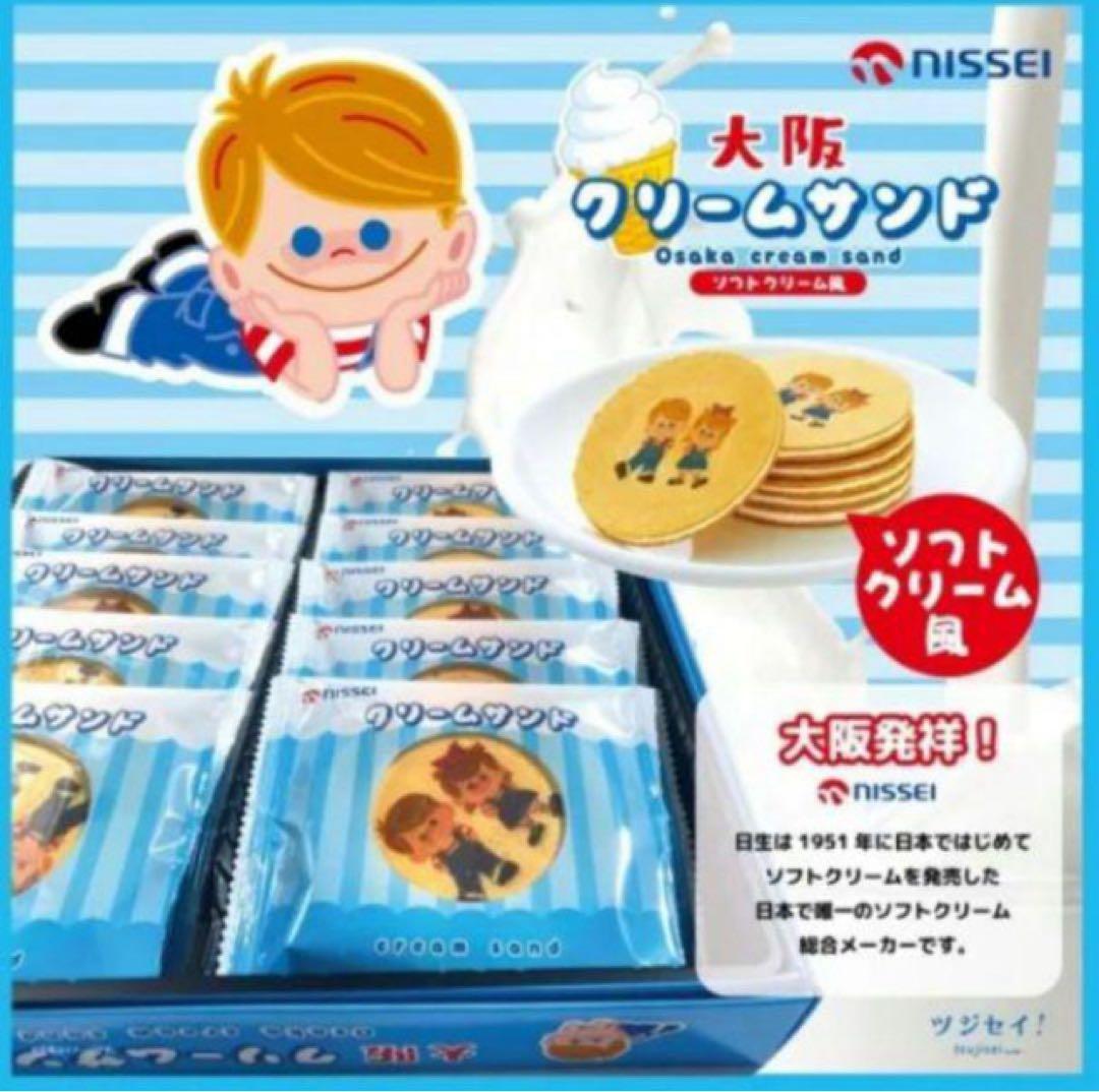 大阪お土産　大阪クリームサンド ソフトクリーム風(１０枚入り) — image 4