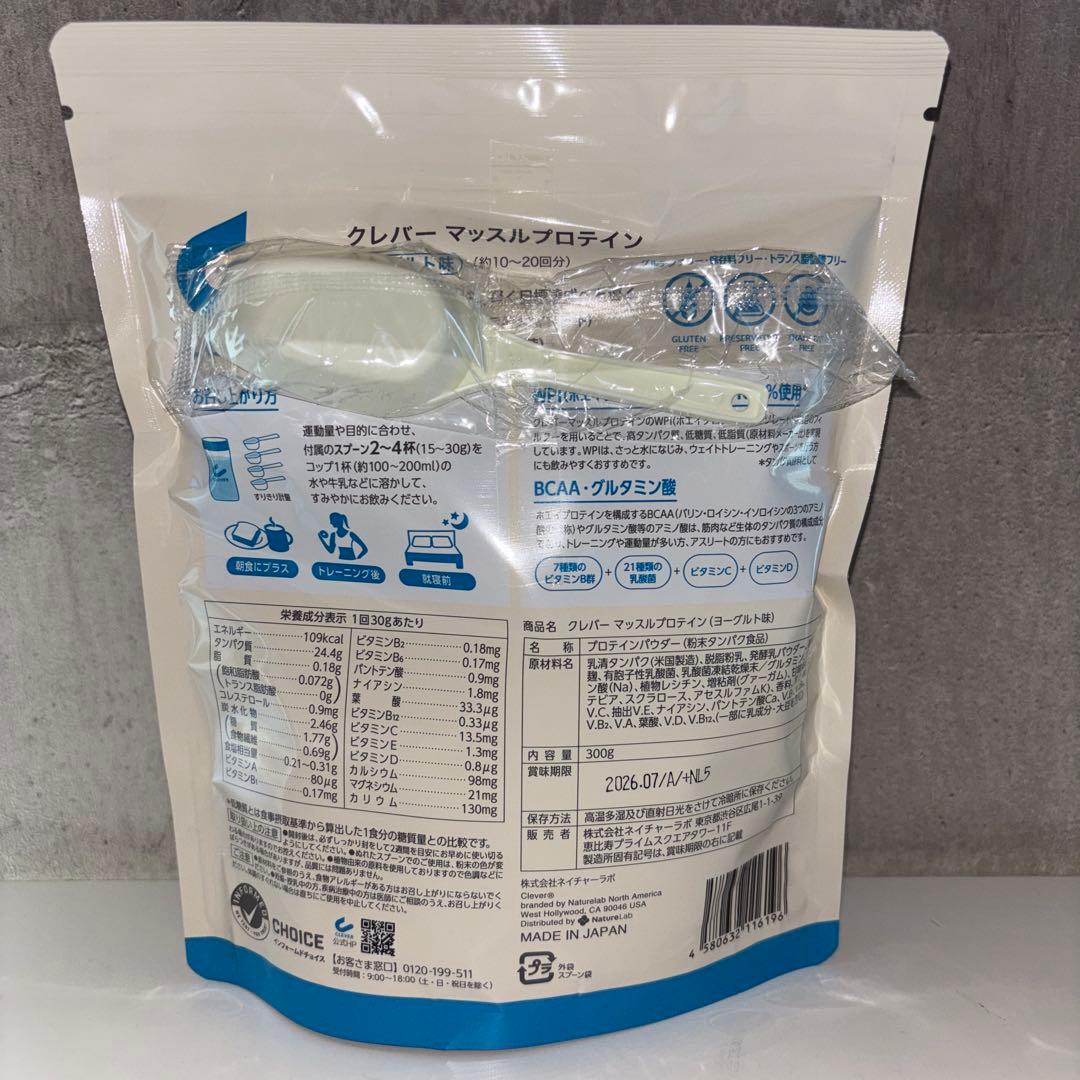 2袋　クレバー マッスル プロテイン ヨーグルト味 300g — image 4