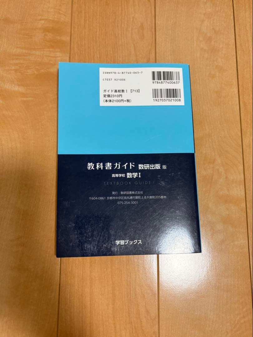 教科書ガイド数研版713高等学校数学Ⅰ — image 2