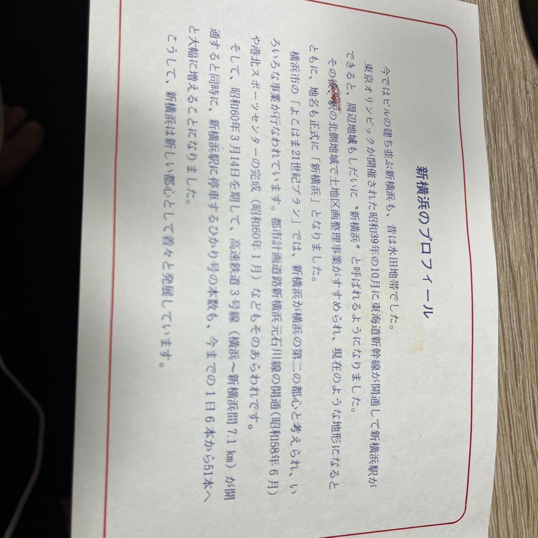 地下鉄開通 ひかり号増停車記念 記念スタンプ — image 2