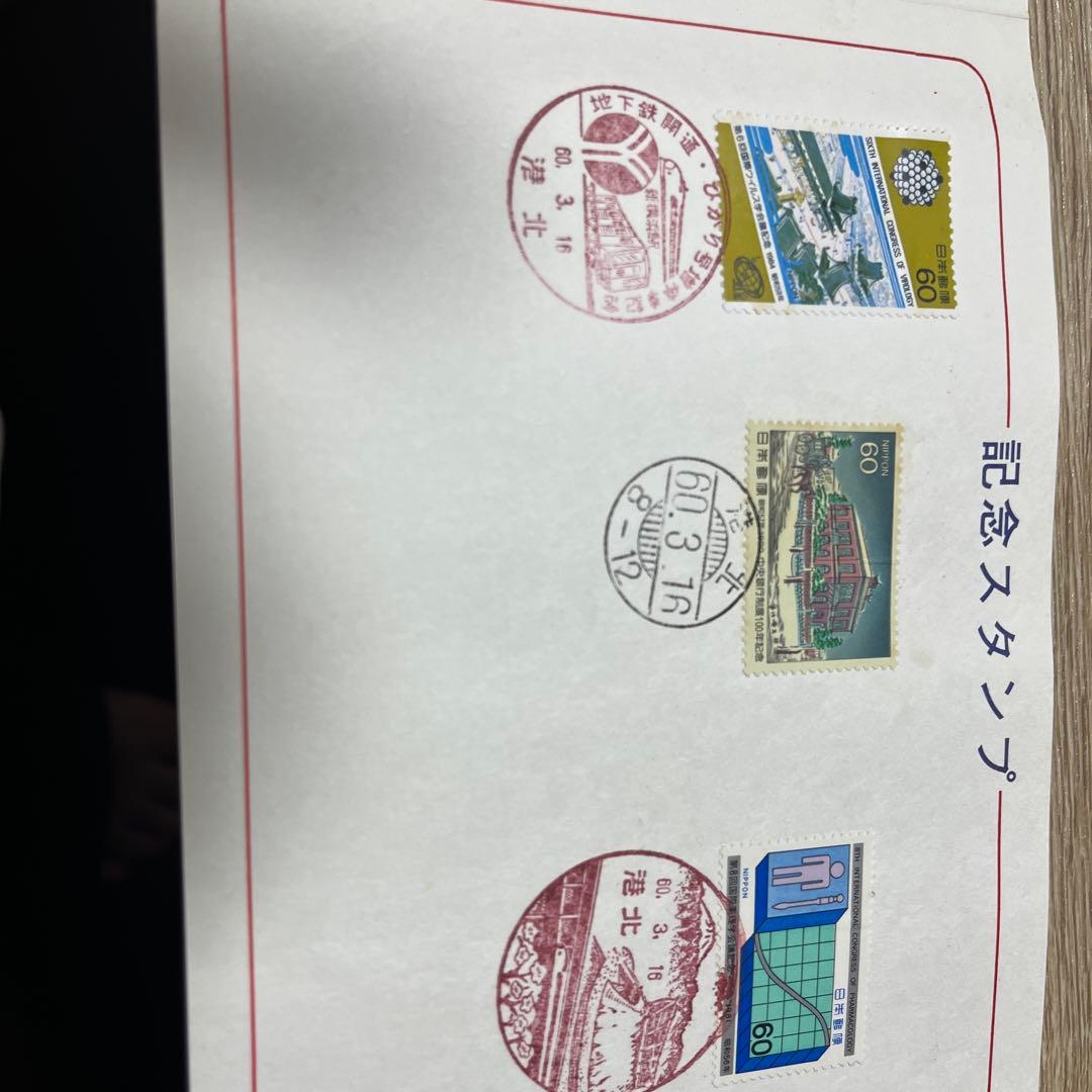 地下鉄開通 ひかり号増停車記念 記念スタンプ — image 3