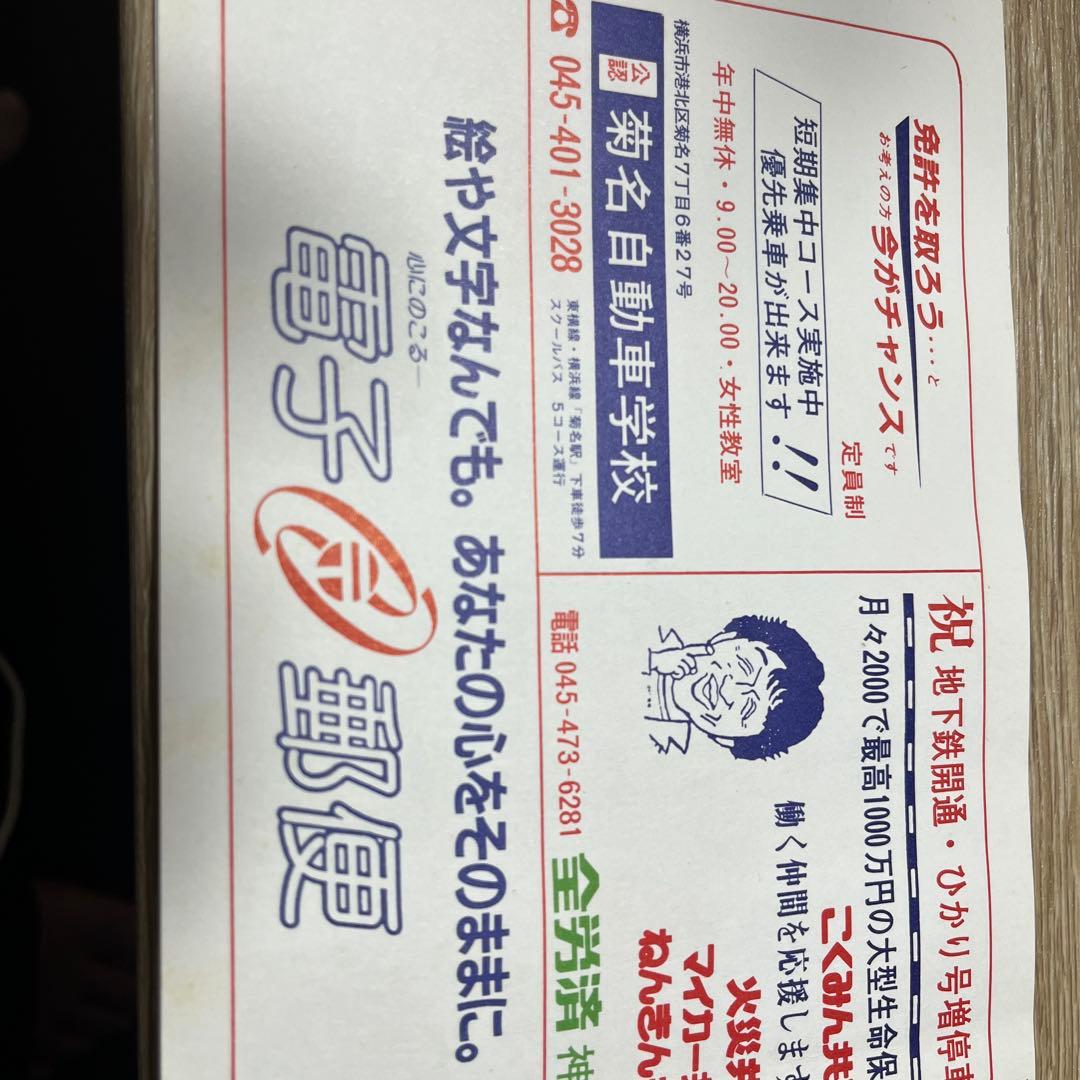 地下鉄開通 ひかり号増停車記念 記念スタンプ — image 4