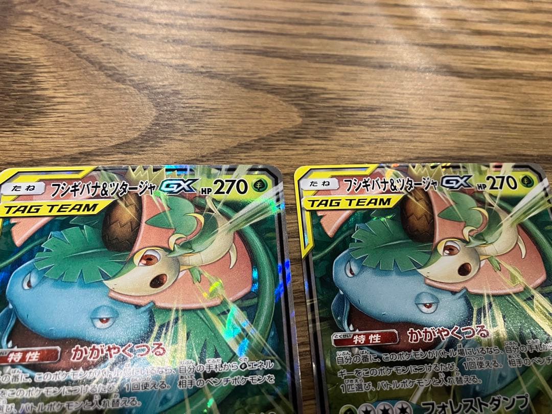 フシギバナ＆ツタージャGX RR SM11a リミックスバウト 001/064 — image 2