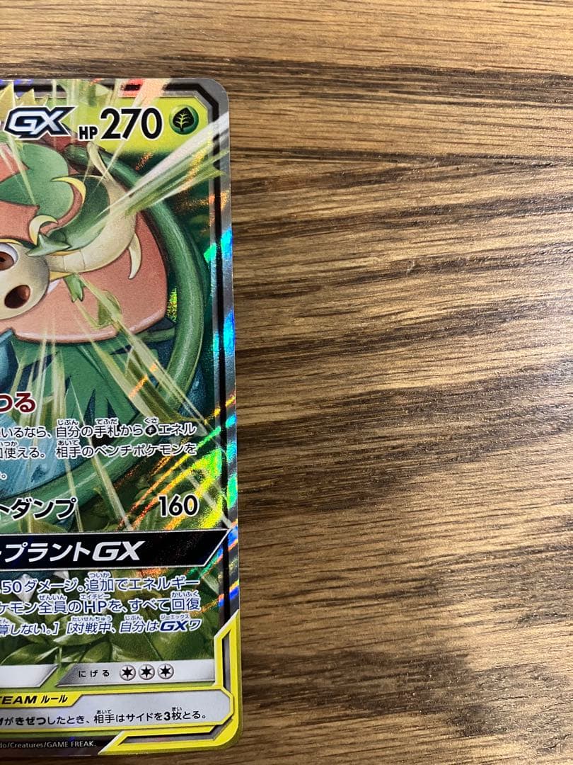 フシギバナ＆ツタージャGX RR SM11a リミックスバウト 001/064 — image 4