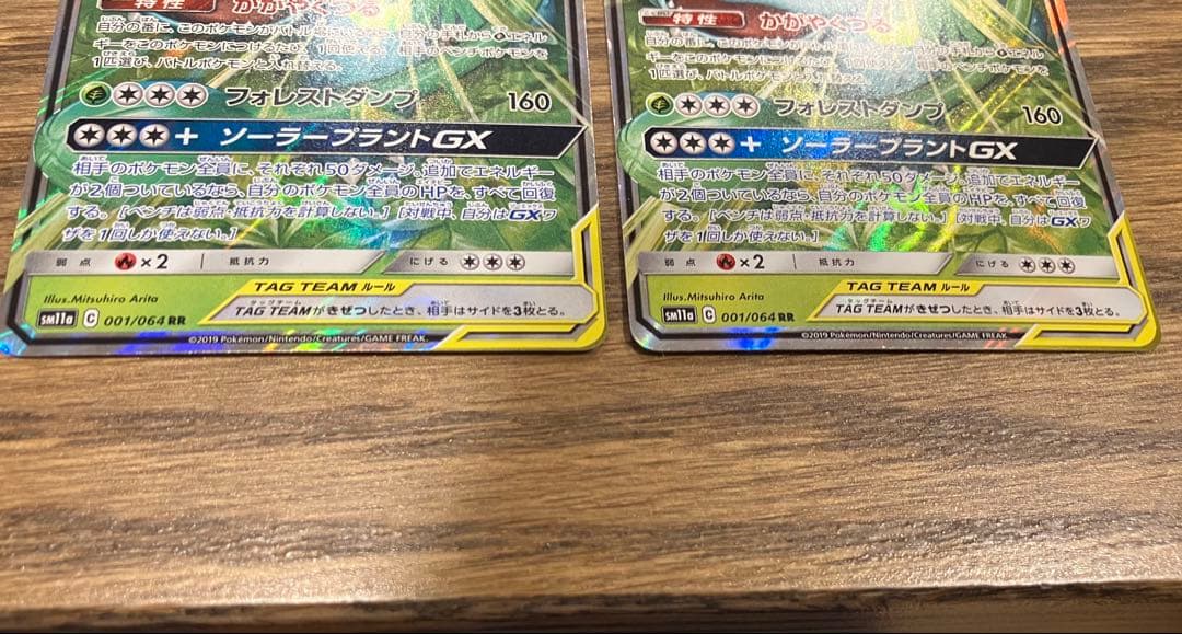 フシギバナ＆ツタージャGX RR SM11a リミックスバウト 001/064 — image 5