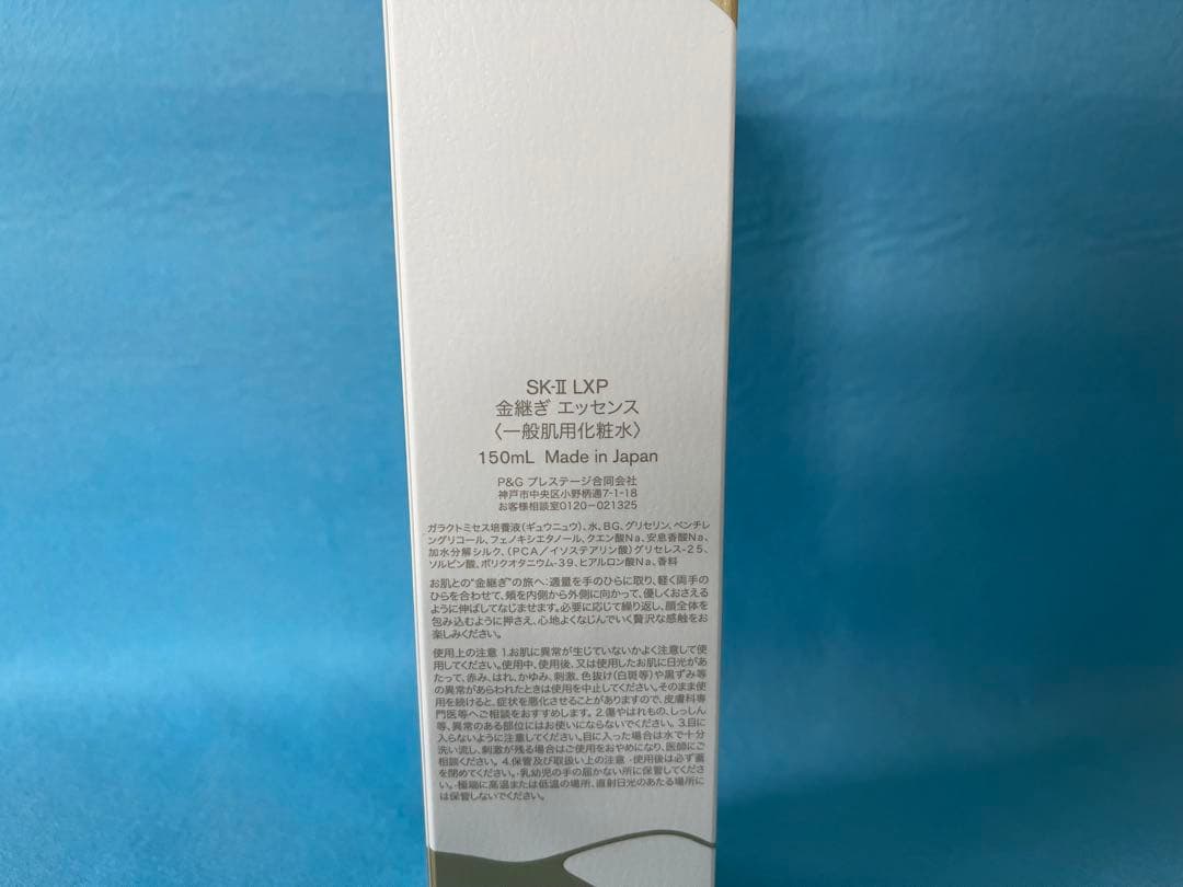 【新品未開封】SKII SK2エスケーツー　LXP金継ぎ エッセンス150ml — image 2