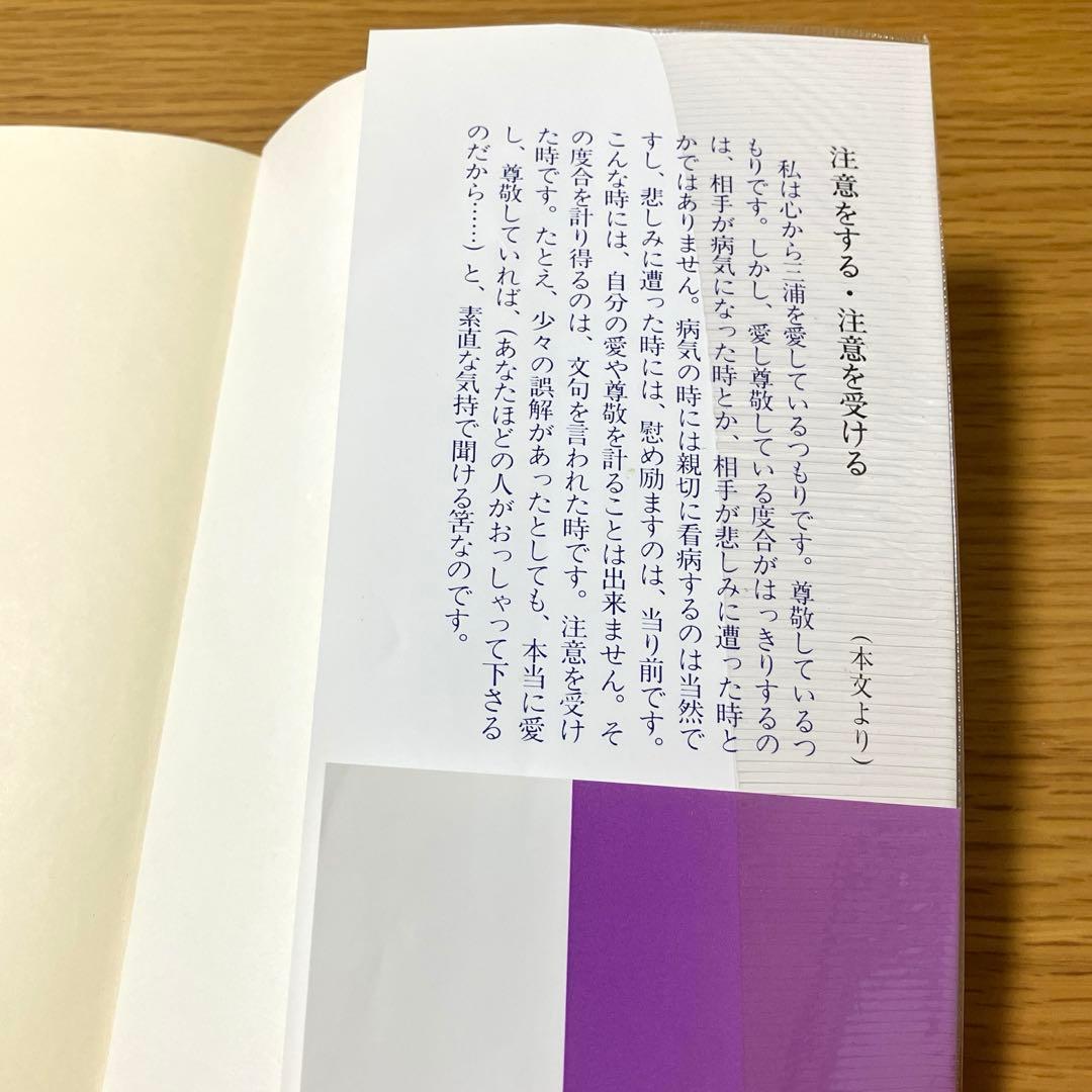 藍色の便箋　三浦綾子　エッセイ集 — image 3