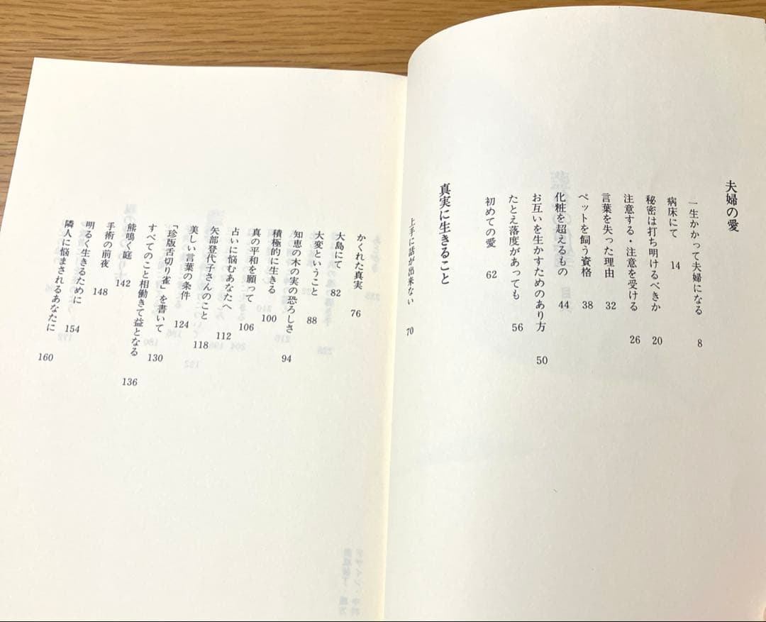 藍色の便箋　三浦綾子　エッセイ集 — image 4