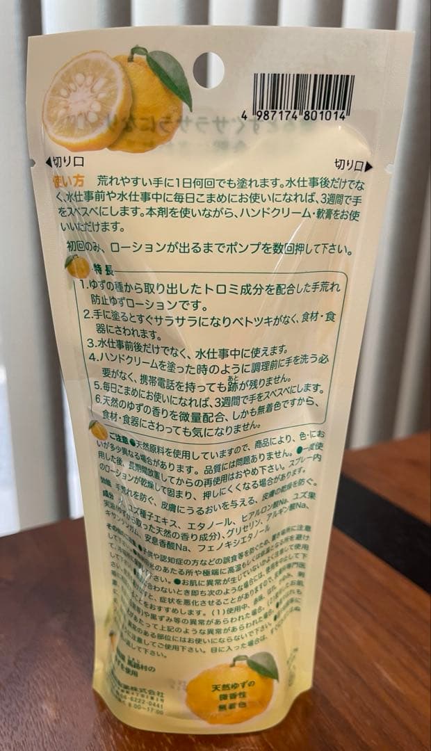 【新品未使用品】 手荒れ防止 天然ゆず ゆずローション 100ml 2本セット — image 3