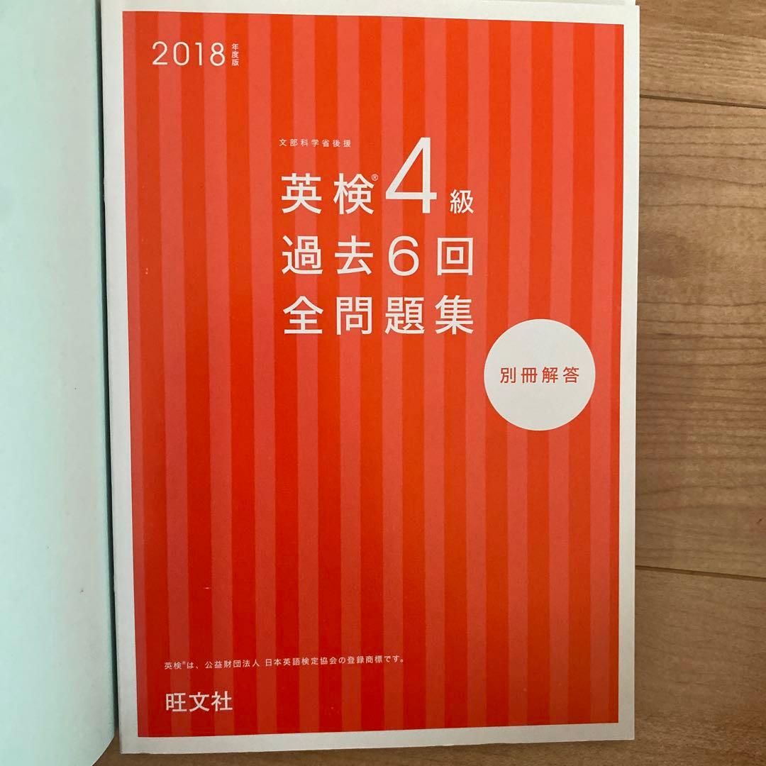 英検4級過去6回全問題集 : 文部科学省後援 2019年度版 — image 3