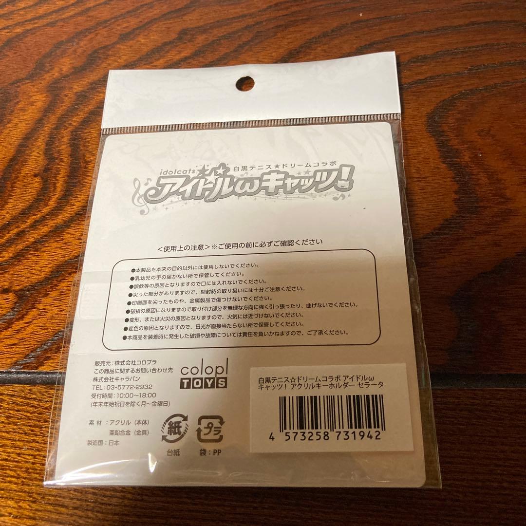白黒テニス★ドリームコラボ　アイドルωキャッツ！　アクリルキーホルダー　セラータ — image 2