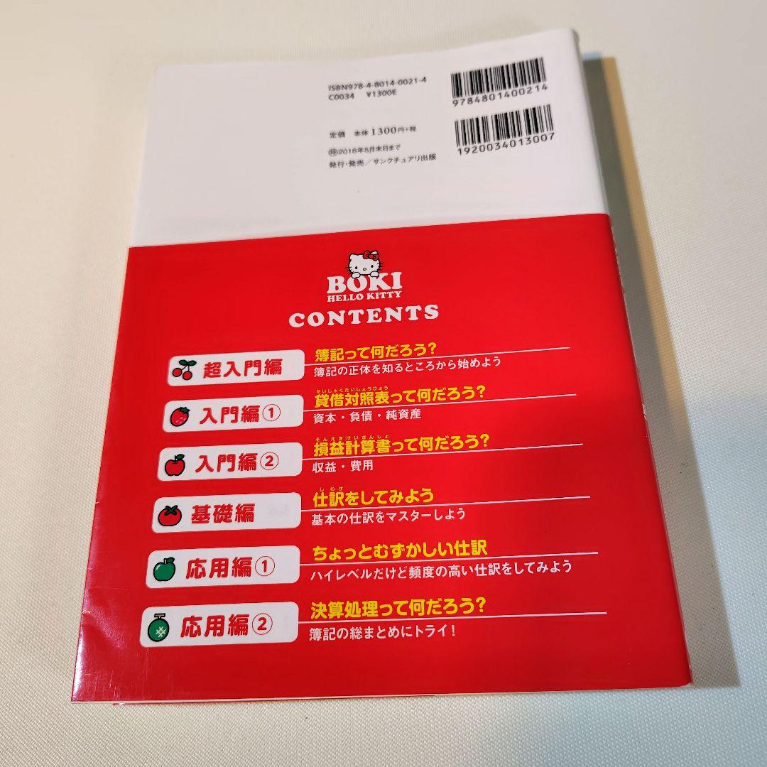 ハローキティのかんたん簿記 超入門 — image 2