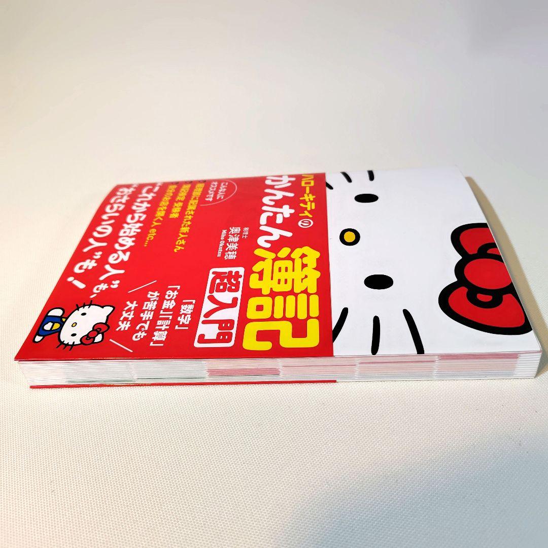 ハローキティのかんたん簿記 超入門 — image 3