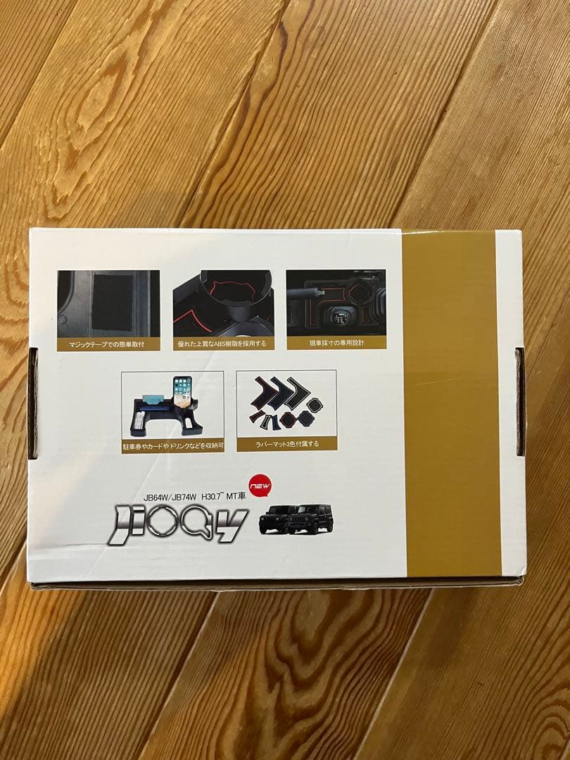 ジムニーJB64 JB74 専用 コンソール増設 ドリンクホルダーMT専用 — image 4