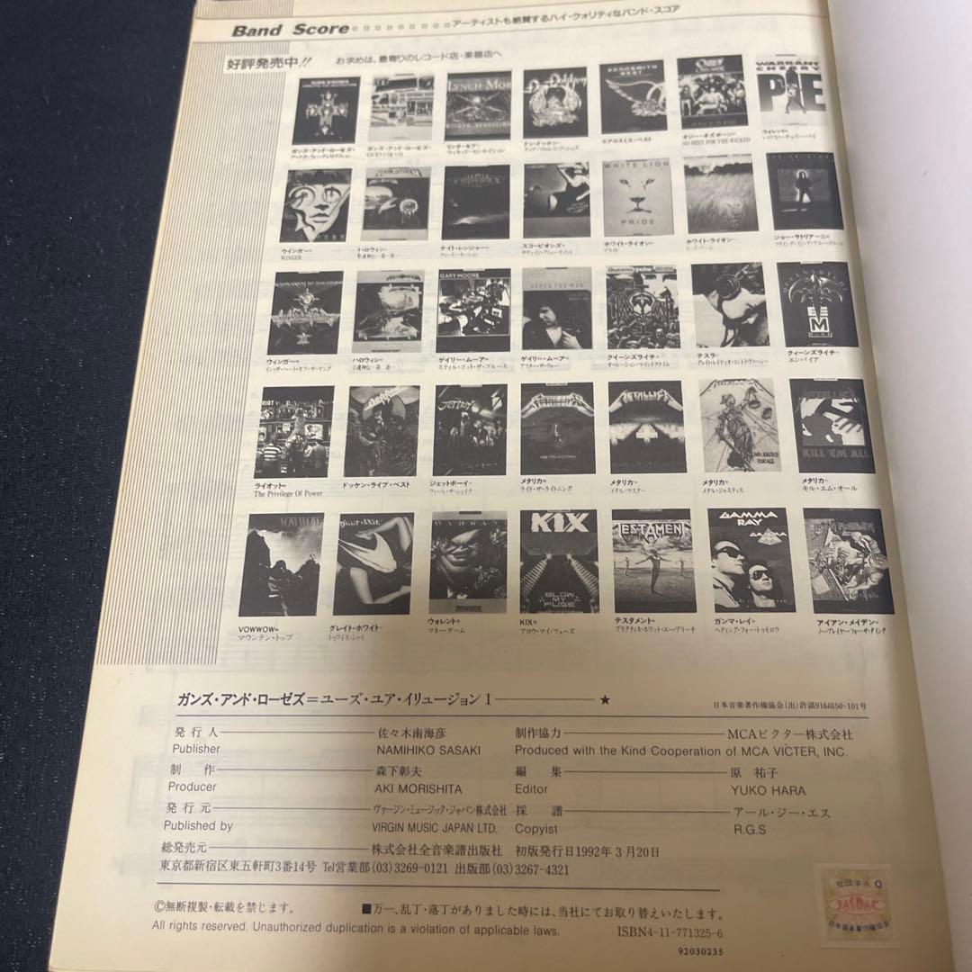 Guns N' Roses Use Your Illusion I バンドスコア — image 3