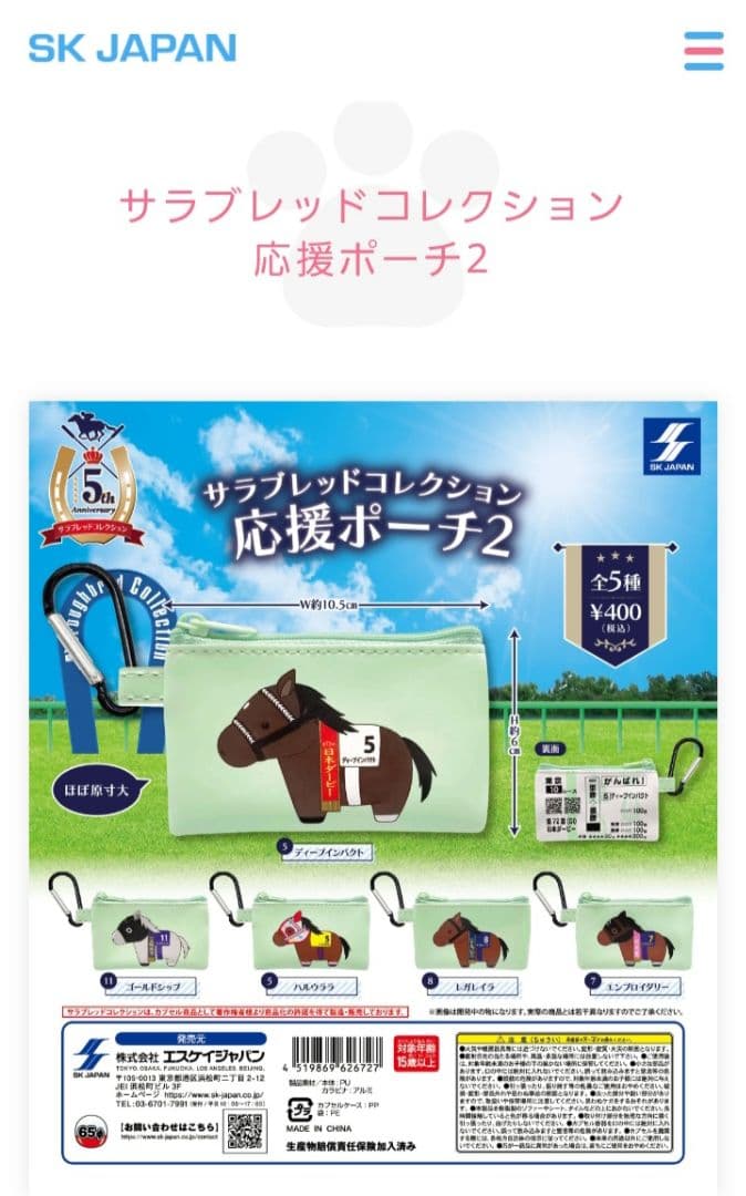 競馬 ガチャガチャ ゴールドシップ ポーチ — image 5