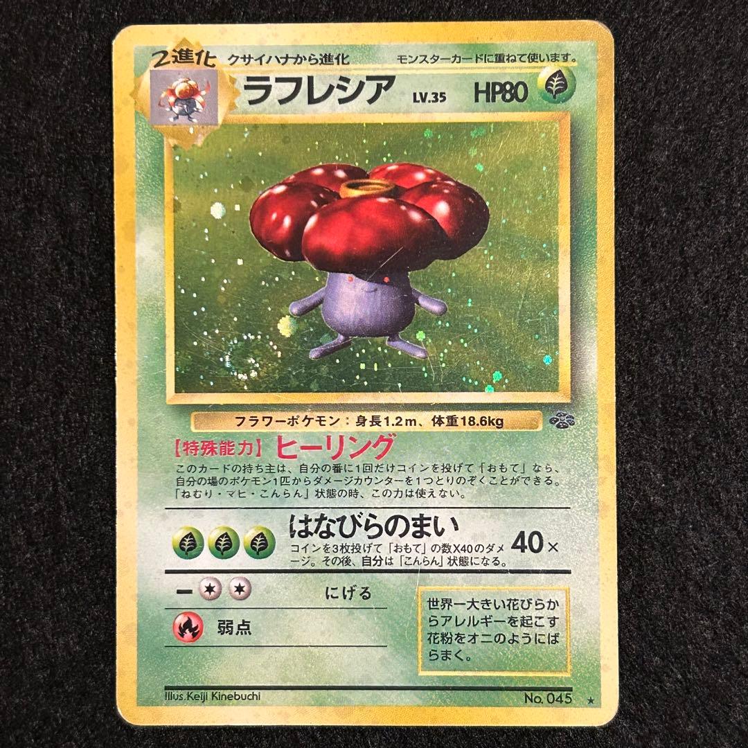 渦巻きホロ ラフレシア ポケモンジャングル ポケモンカード 旧裏面 マークあり — image 2