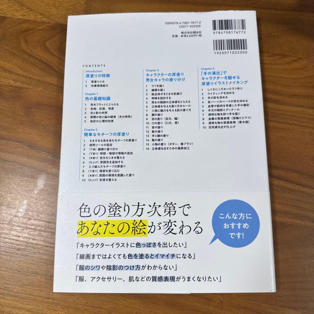 キャラクターに命を宿す　厚塗りテクニック — image 2