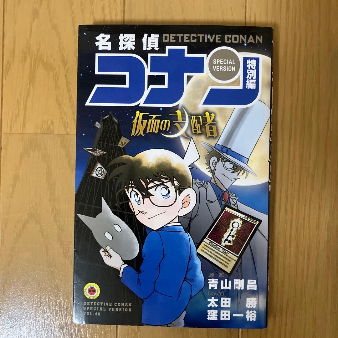 名探偵コナン & MAGIC KAITOU セット — image 3