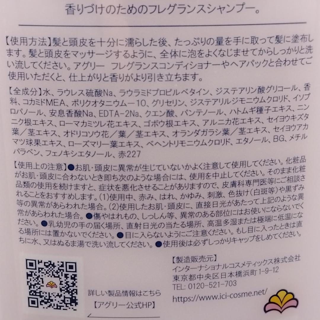 アグリー フレグランス 450mL シャンプー×2本 — image 4
