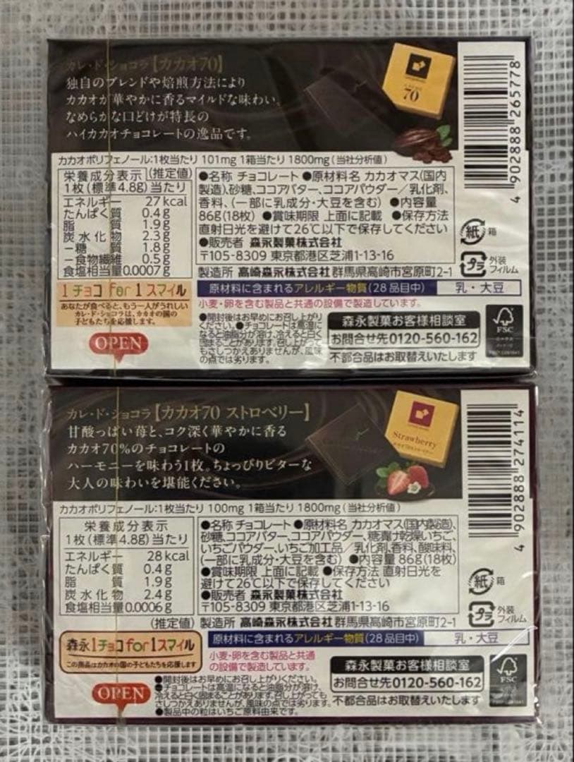 森永カレドショコラ★2種18枚入×4箱⑥ — image 2