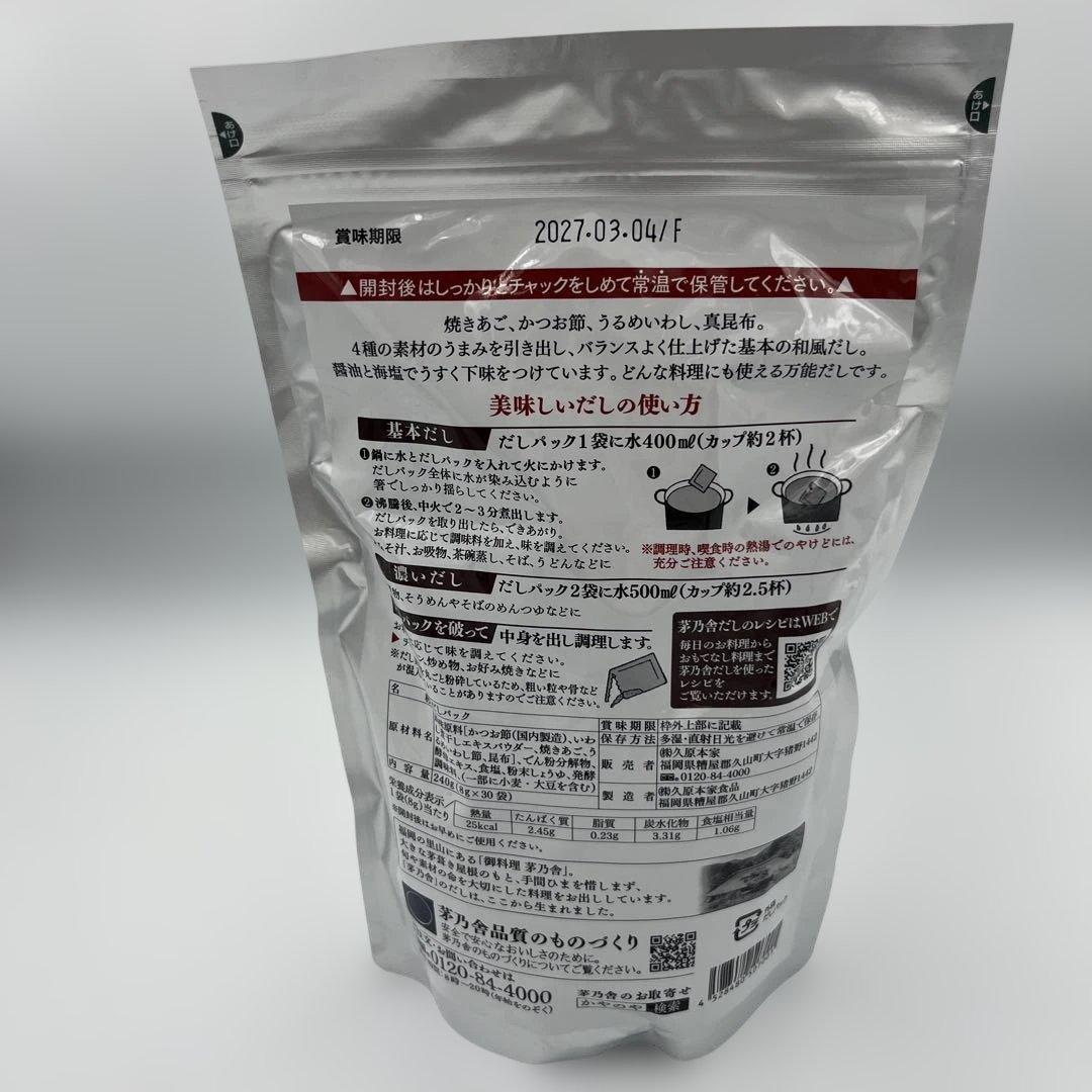 ［新品未開封］茅乃舎だし 焼きあご入 8g×30袋入 賞味期限2027.3.4 — image 2