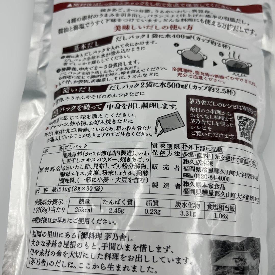 ［新品未開封］茅乃舎だし 焼きあご入 8g×30袋入 賞味期限2027.3.4 — image 4