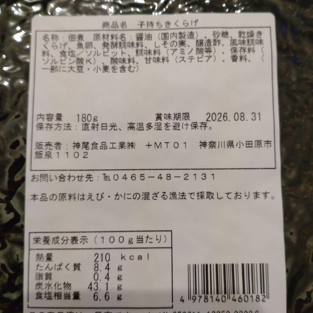 子持ちきくらげ しその実入り 180g — image 3