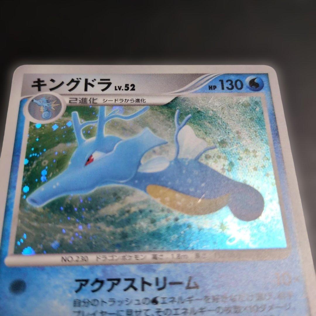 ポケモンカード キングドラ LV.52 — image 3